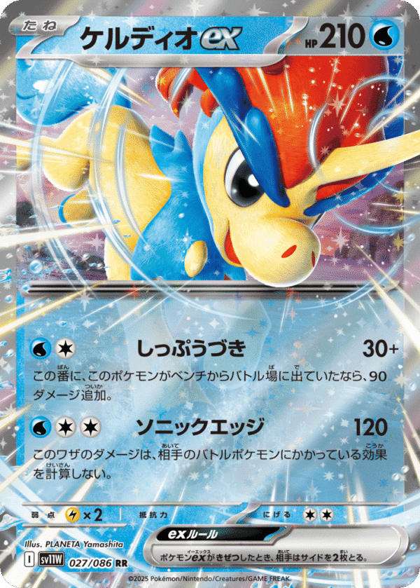 Keldeo ex - Double Rare - White Flare 027/86 - Holo