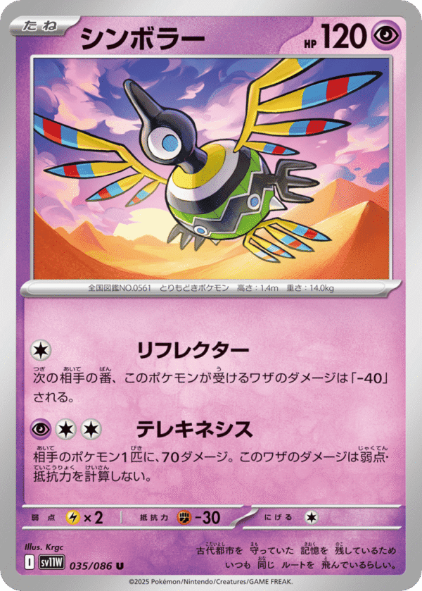 Sigilyph - Uncommon - White Flare 035/86 - Poke Ball Holo