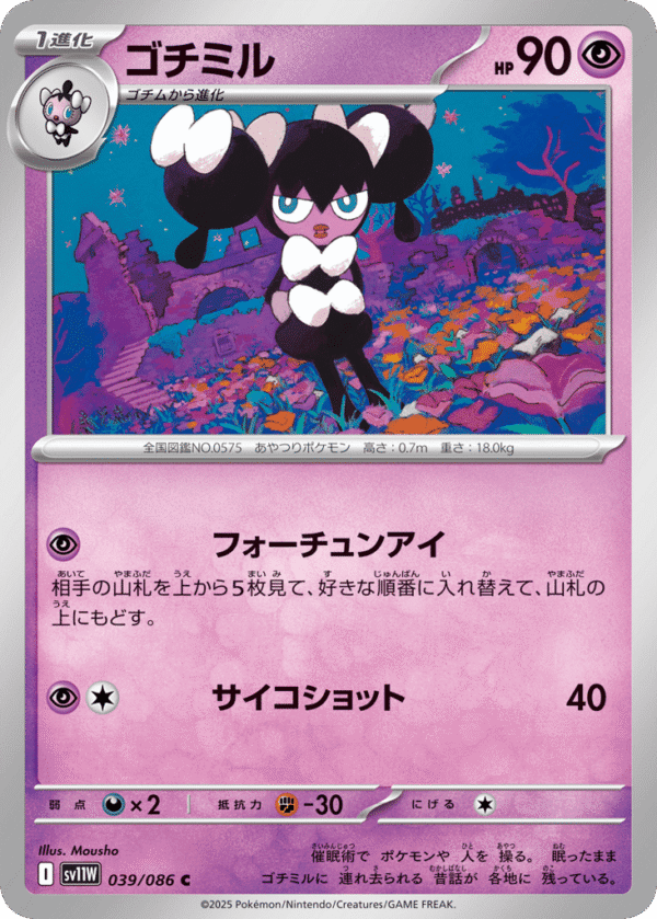 Gothorita - Common - White Flare 039/86 - Poke Ball Holo