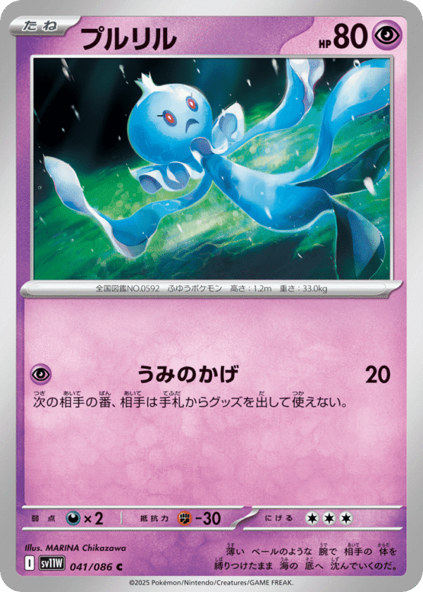 Frillish - Common - White Flare 041/86 - Poke Ball Holo