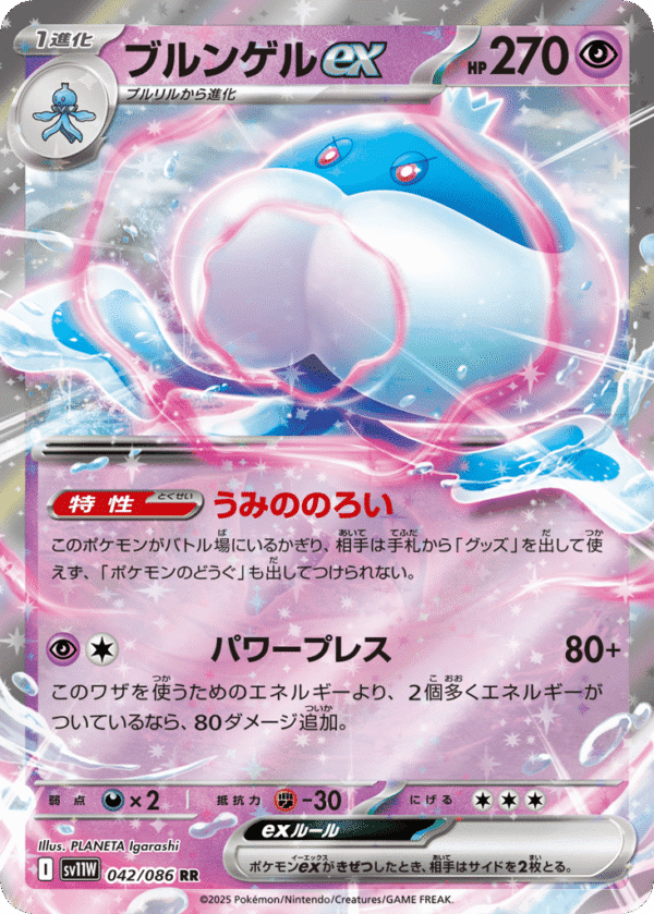 Jellicent ex - Double Rare - White Flare 042/86 - Holo