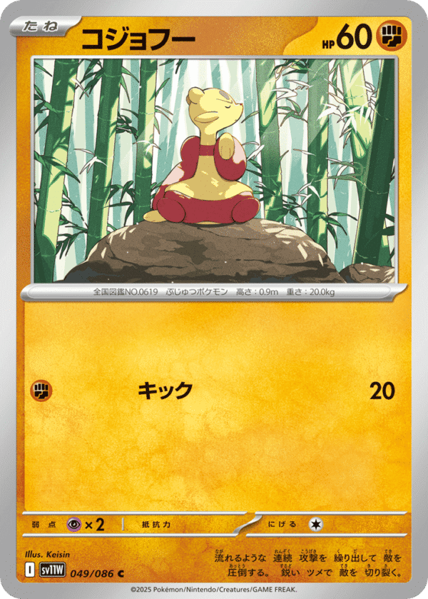 Mienfoo - Common - White Flare 049/86 - Poke Ball Holo