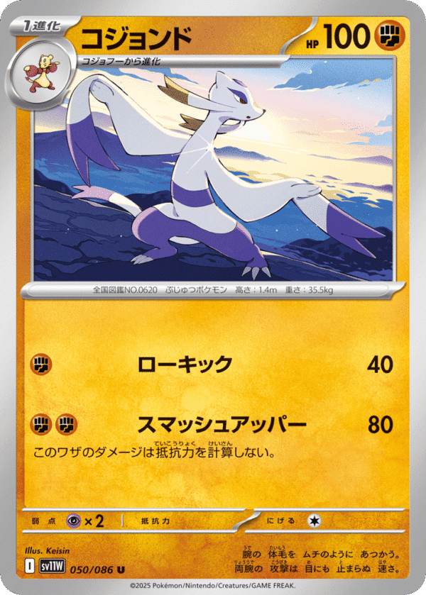 Mienshao - Uncommon - White Flare 050/86 - Poke Ball Holo