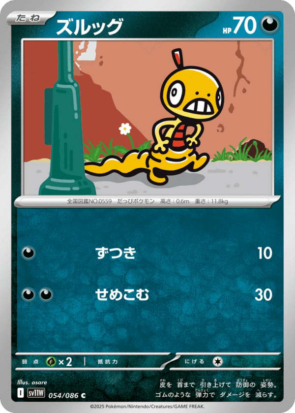 Scraggy - Common - White Flare 054/86 - Poke Ball Holo