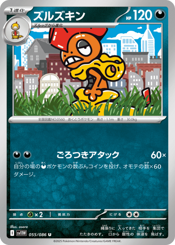 Scrafty - Uncommon - White Flare 055/86 - Master Ball Holo