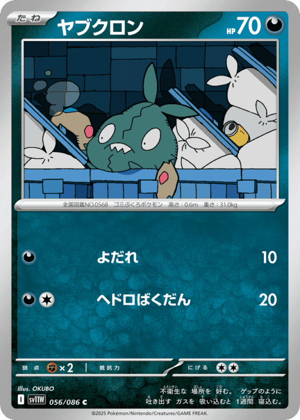 Trubbish - Common - White Flare 056/86 - Poke Ball Holo