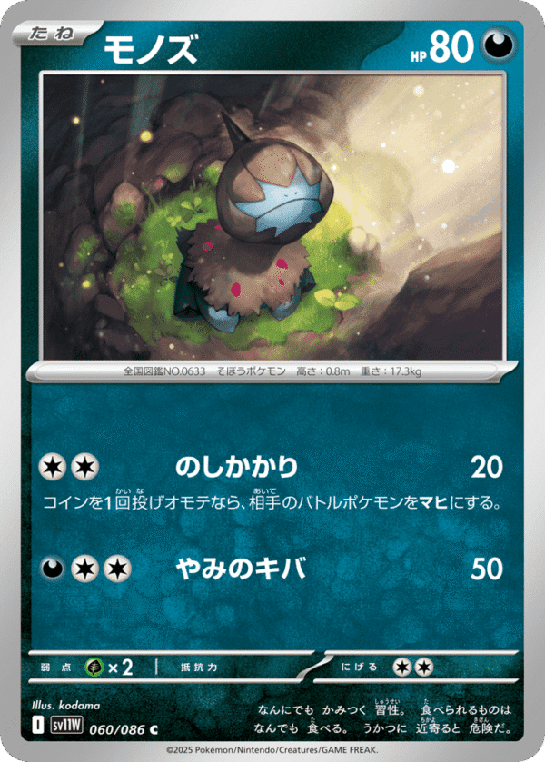 Deino - Common - White Flare 060/86 - Poke Ball Holo