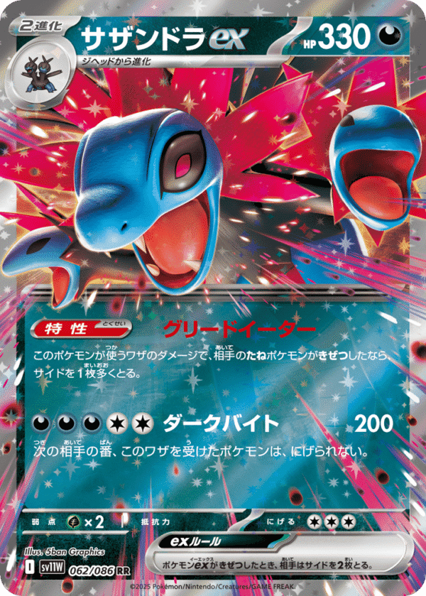 Hydreigon ex - Double Rare - White Flare 062/86 - Holo