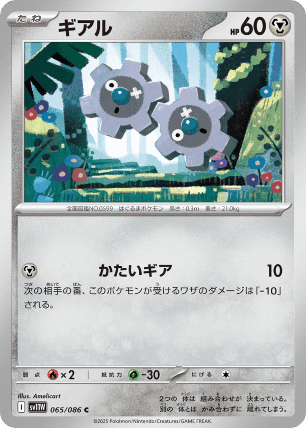 Klink - Common - White Flare 065/86 - Poke Ball Holo