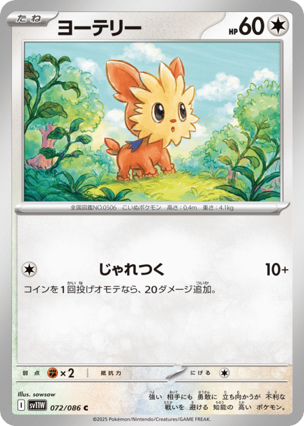 Lillipup - Common - White Flare 072/86 - Poke Ball Holo
