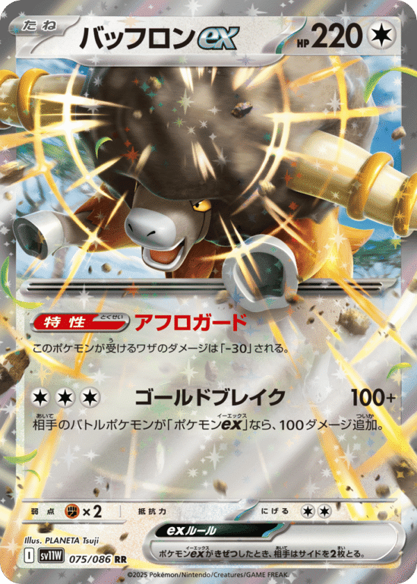 Bouffalant ex - Double Rare - White Flare 075/86 - Holo