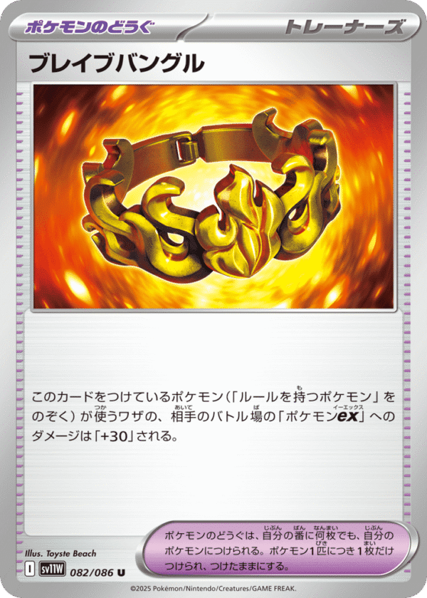 Brave Bangle - Uncommon - White Flare 082/86 - Poke Ball Holo