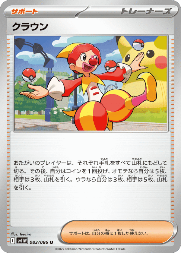 Harlequin - Uncommon - White Flare 083/86 - Poke Ball Holo