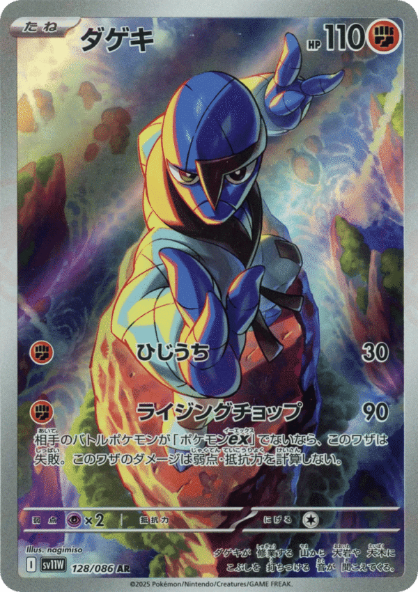 Sawk - Art Rare - White Flare 128/86 - Holo