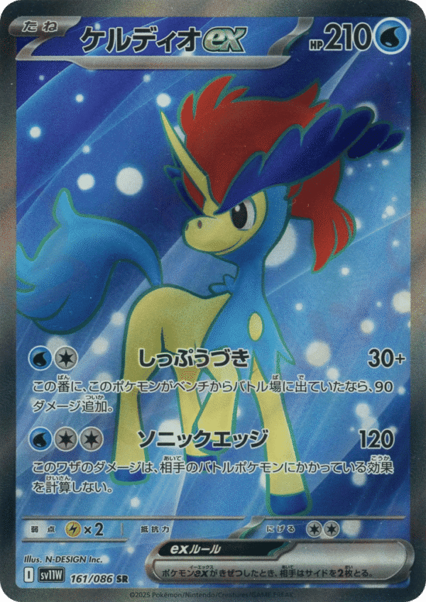 Keldeo ex - Super Rare - White Flare 161/86 - Holo