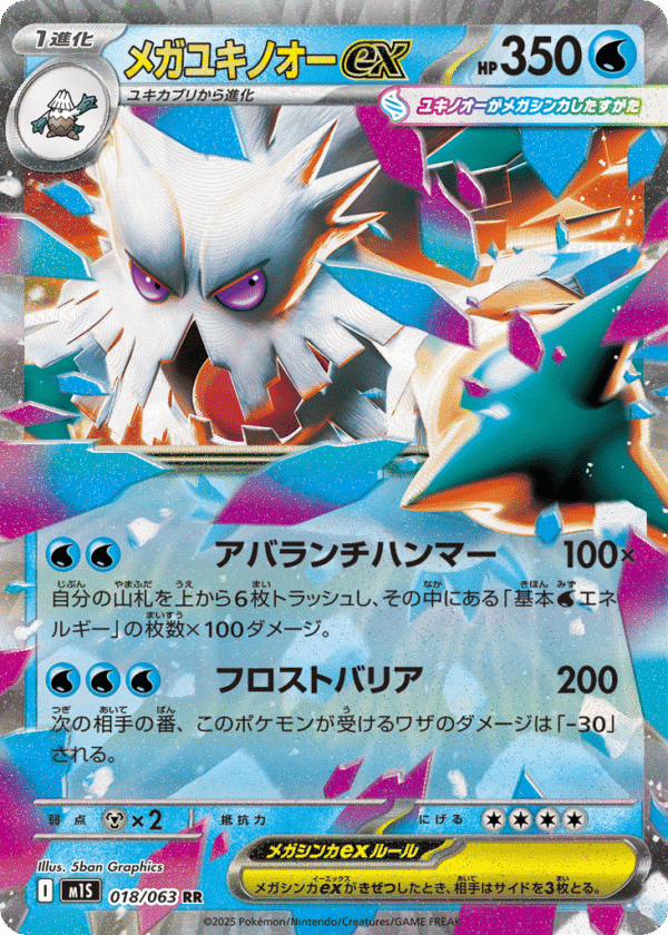 Mega Abomasnow ex - Double Rare - Mega Symphonia 018/63 - Holo