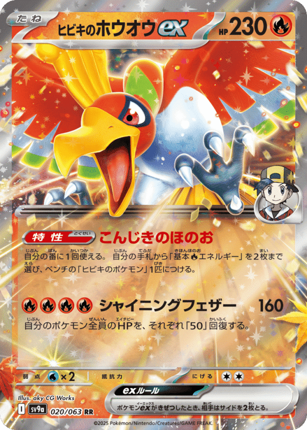 Ethan's Ho-Oh ex - Double Rare - Hot Air Arena 020/63