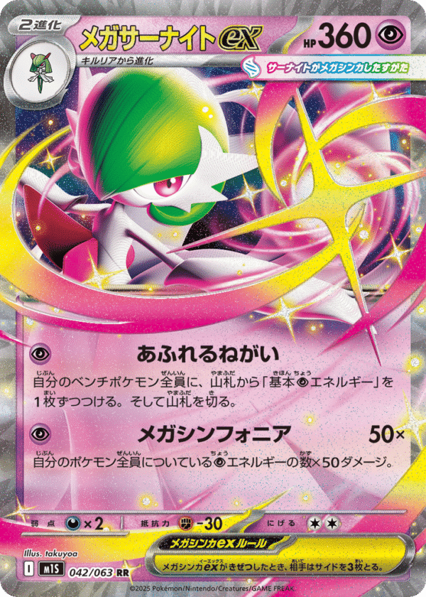 Mega Gardevoir ex - Double Rare - Mega Symphonia 042/63 - Holo