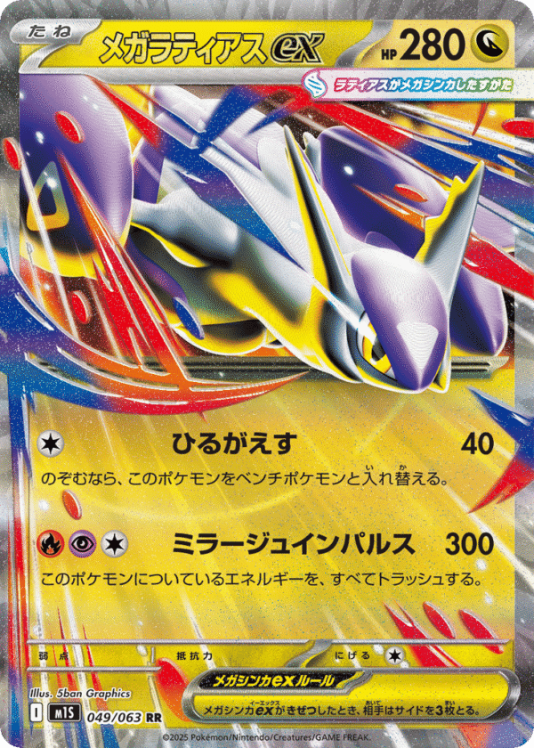 Mega Latias ex - Double Rare - Mega Symphonia 049/63 - Holo