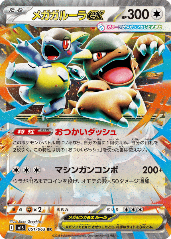 Mega Kangaskhan ex - Double Rare - Mega Symphonia 051/63 - Holo
