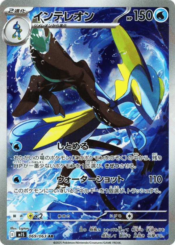 Inteleon - Art Rare - Mega Symphonia 069/63 - Holo