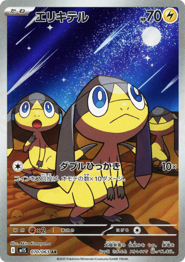 Helioptile - Art Rare - Mega Symphonia 070/63 - Holo