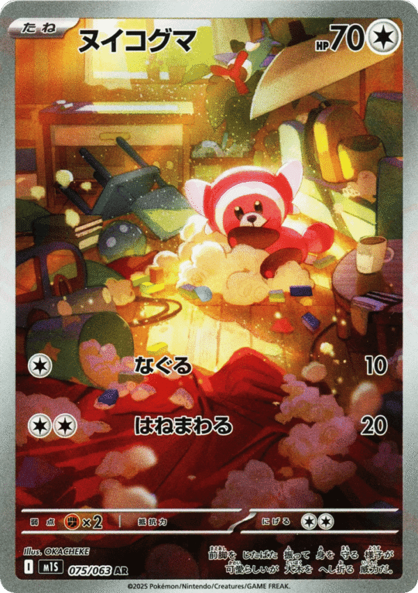 Stufful - Art Rare - Mega Symphonia 075/63 - Holo