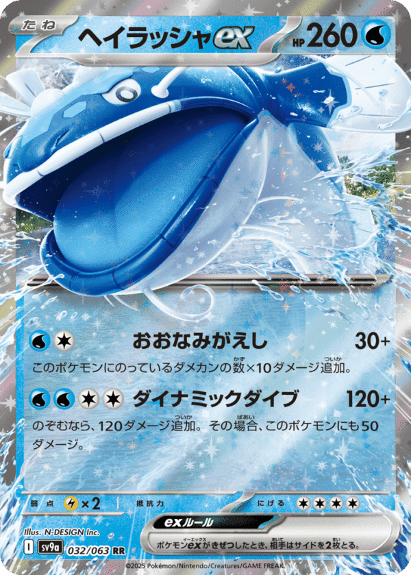 Dondozo ex - Double Rare - Hot Air Arena 032/63