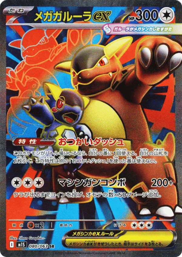 Mega Kangaskhan ex - Super Rare - Mega Symphonia 080/63 - Holo