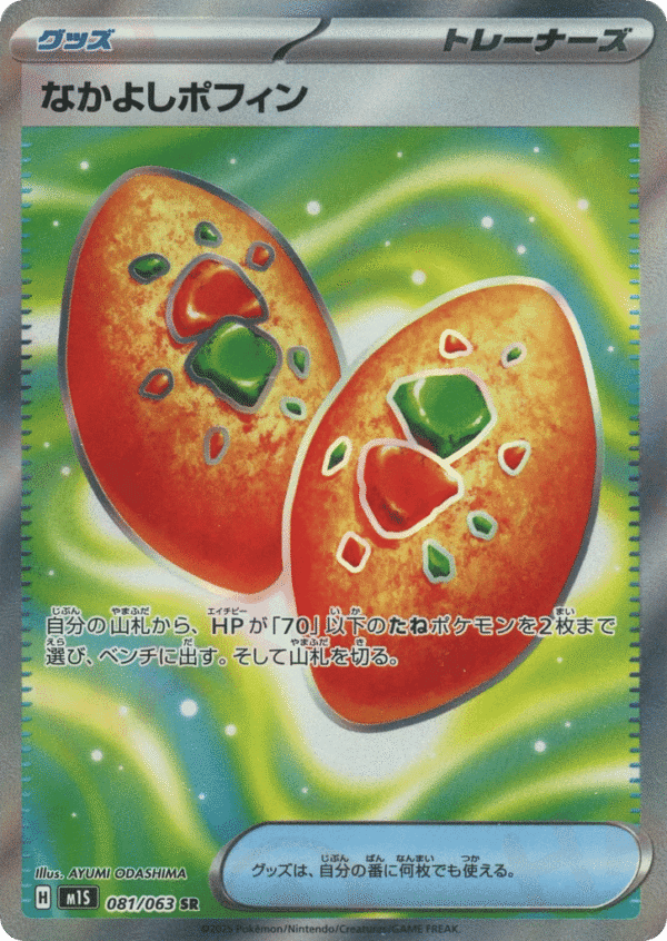 Buddy-Buddy Poffin - Super Rare - Mega Symphonia 081/63 - Holo