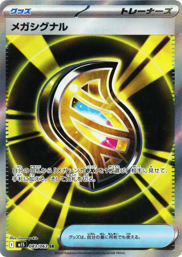 Mega Signal - Super Rare - Mega Symphonia 083/63 - Holo