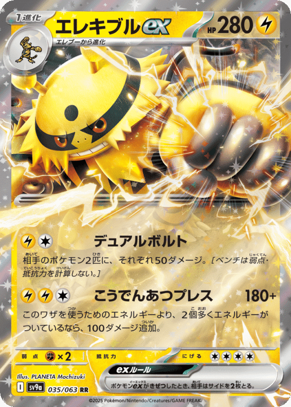 Electivire ex - Double Rare - Hot Air Arena 035/63
