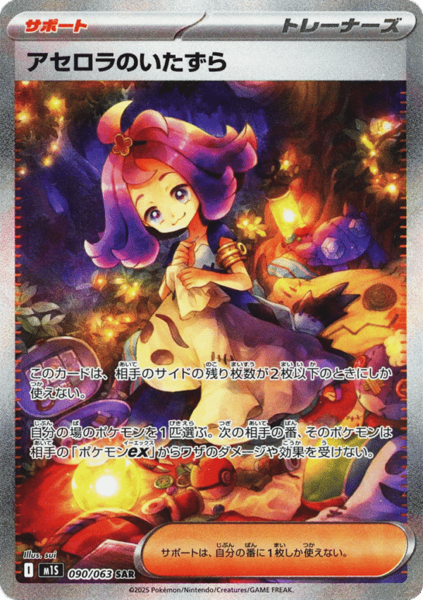 Acerola's Mischief - Special Art Rare - Mega Symphonia 090/63 - Holo