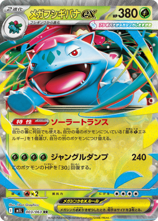 Mega Venusaur ex - Double Rare - Mega Brave 003/63 - Holo
