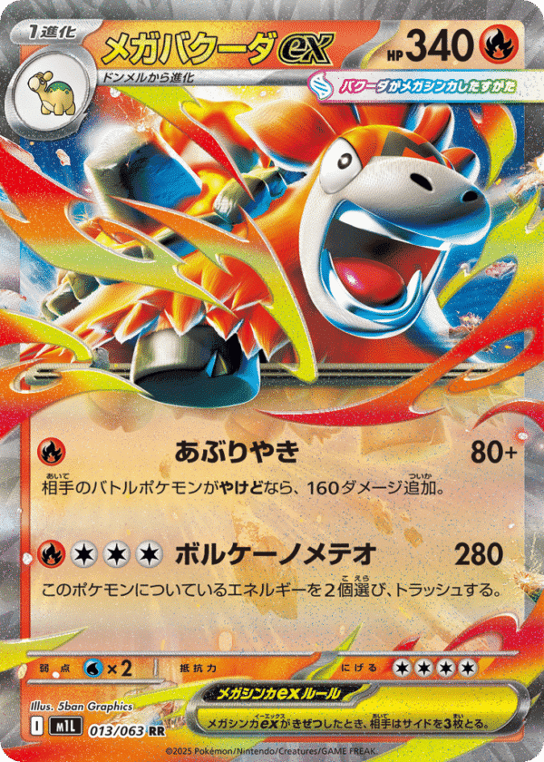 Mega Camerupt ex - Double Rare - Mega Brave 013/63 - Holo