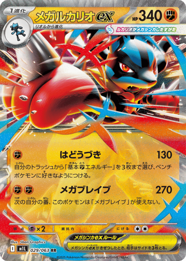 Mega Lucario ex - Double Rare - Mega Brave 029/63 - Holo