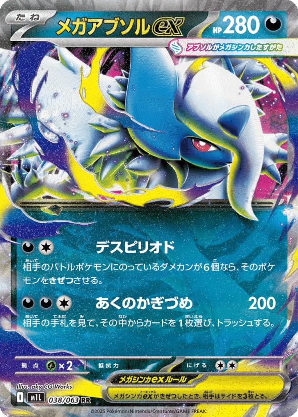 Mega Absol ex - Double Rare - Mega Brave 038/63 - Holo