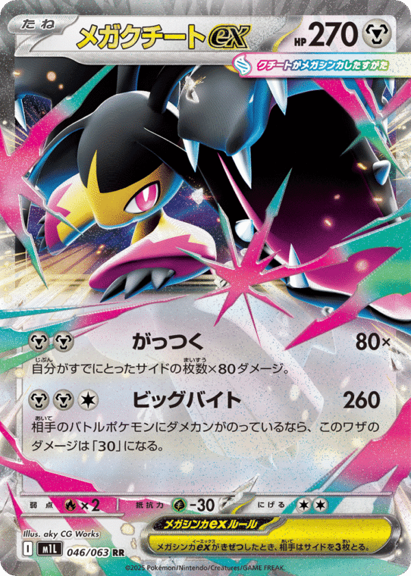 Mega Mawile ex - Double Rare - Mega Brave 046/63 - Holo