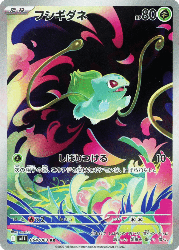 Bulbasaur - Art Rare - Mega Brave 064/63 - Holo
