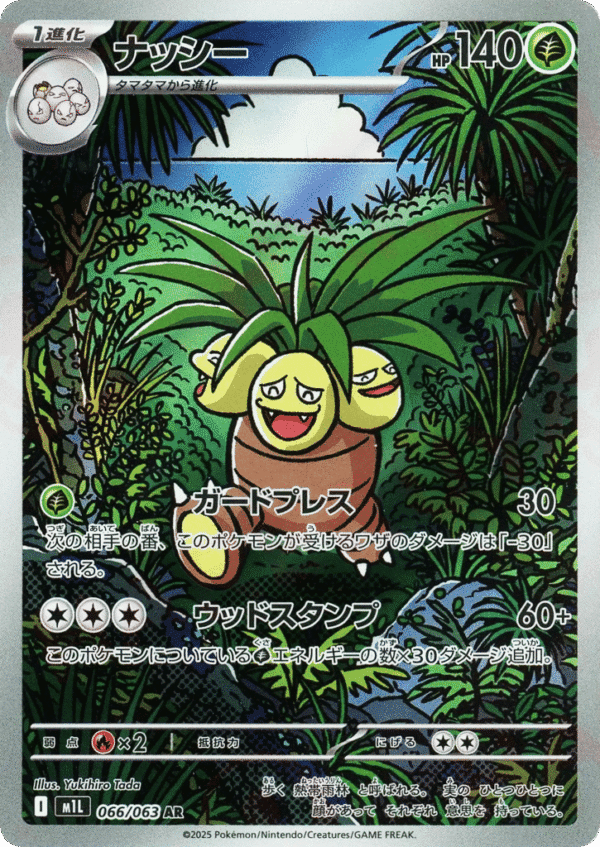 Exeggutor - Art Rare - Mega Brave 066/63 - Holo