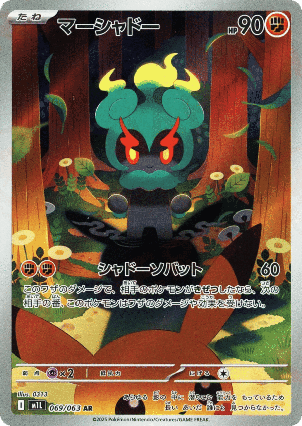 Marshadow - Art Rare - Mega Brave 069/63 - Holo
