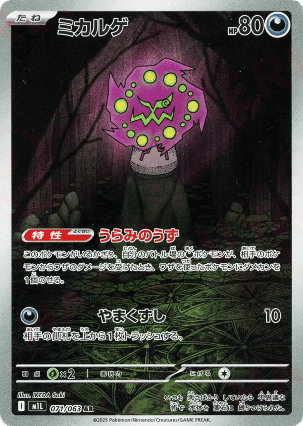 Spiritomb - Art Rare - Mega Brave 071/63 - Holo