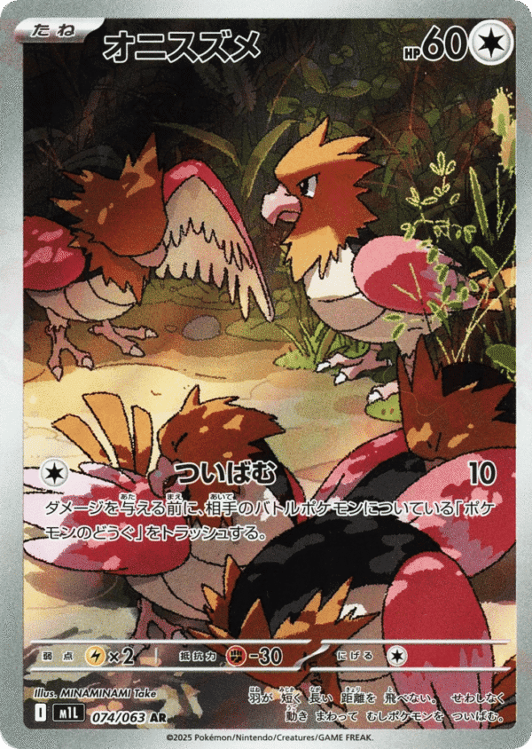 Spearow - Art Rare - Mega Brave 074/63 - Holo