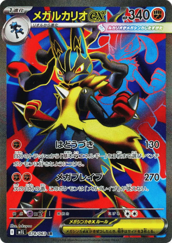 Mega Lucario ex - Super Rare - Mega Brave 078/63 - Holo