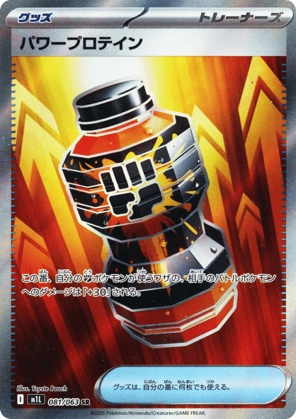 Premium Power Pro - Super Rare - Mega Brave 081/63 - Holo