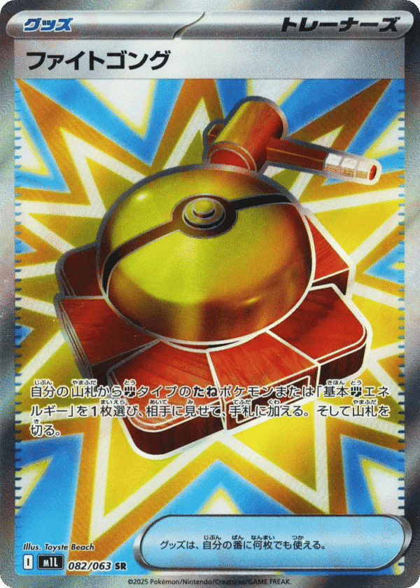 Fight Gong - Super Rare - Mega Brave 082/63 - Holo
