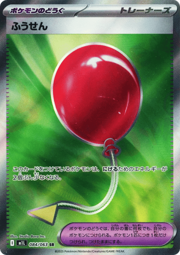 Air Balloon - Super Rare - Mega Brave 084/63 - Holo