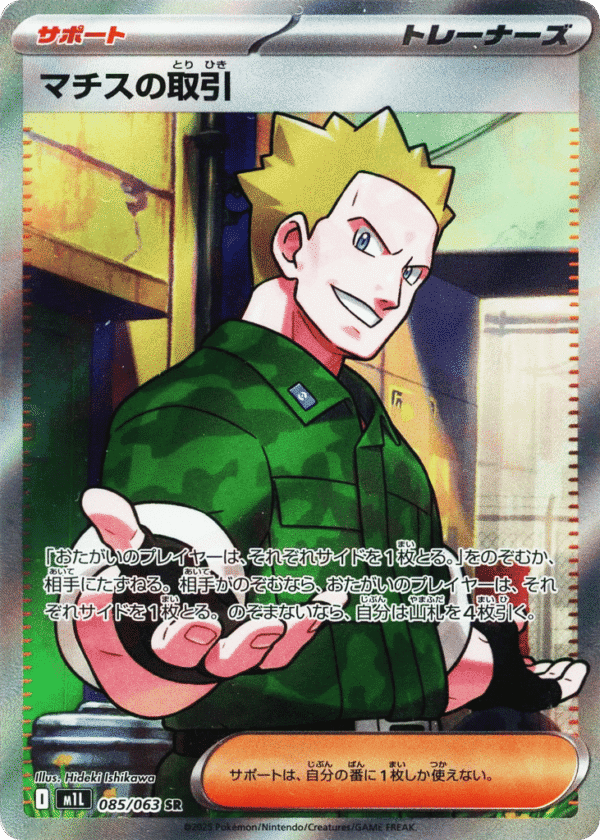Lt. Surge's Deal - Super Rare - Mega Brave 085/63 - Holo