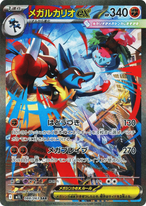 Mega Lucario ex - Special Art Rare - Mega Brave 088/63 - Holo