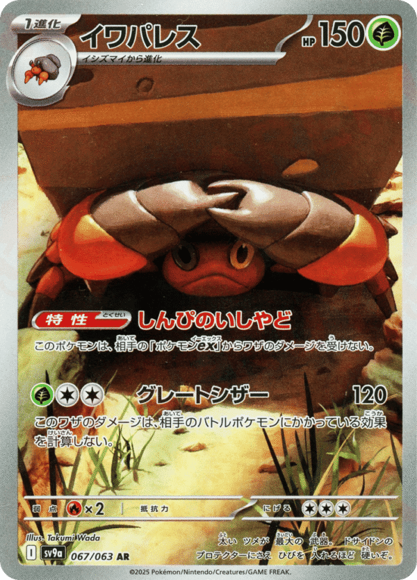 Crustle - Art Rare - Hot Air Arena 067/63